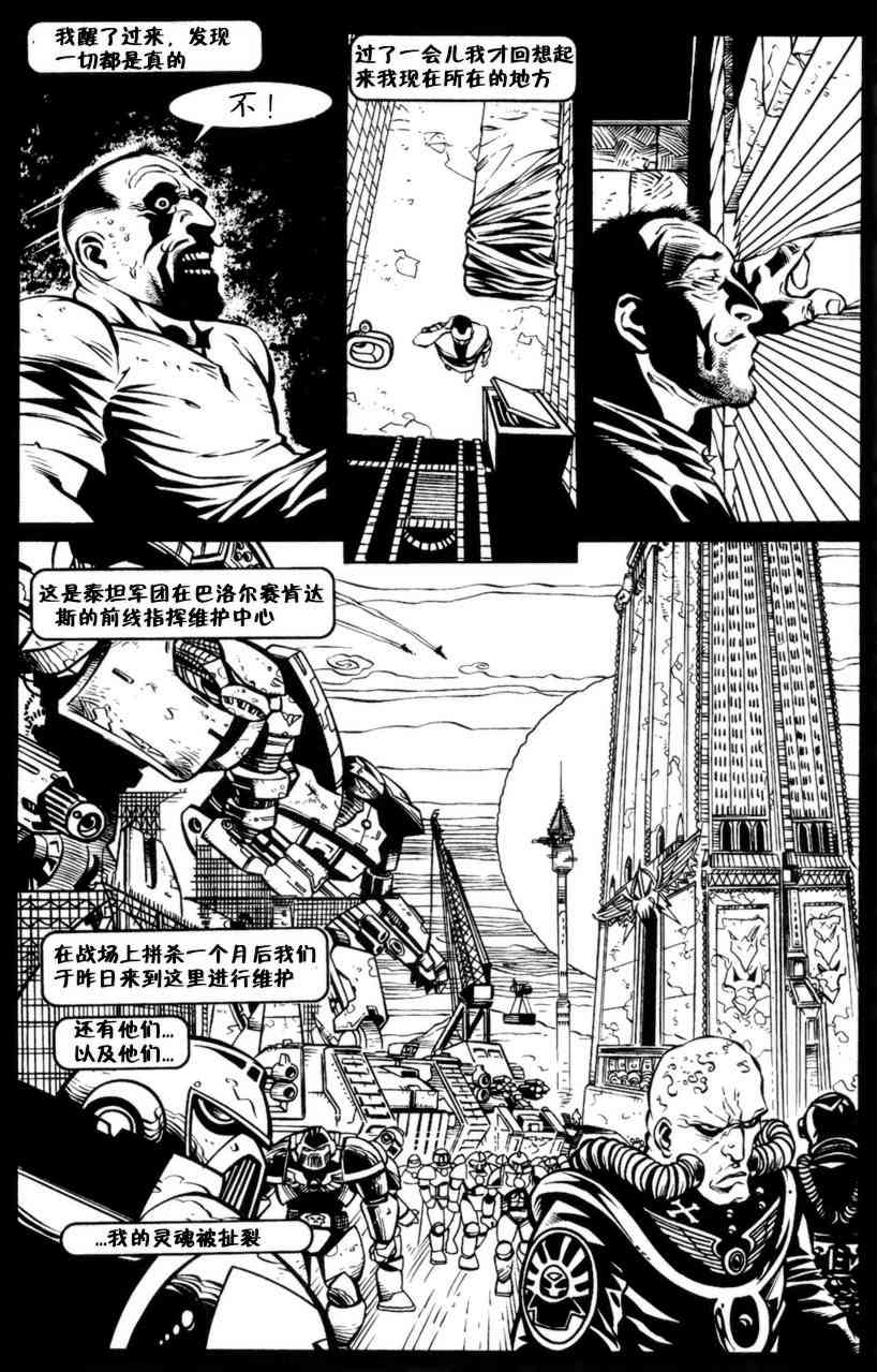 战锤40K：泰坦1卷图
