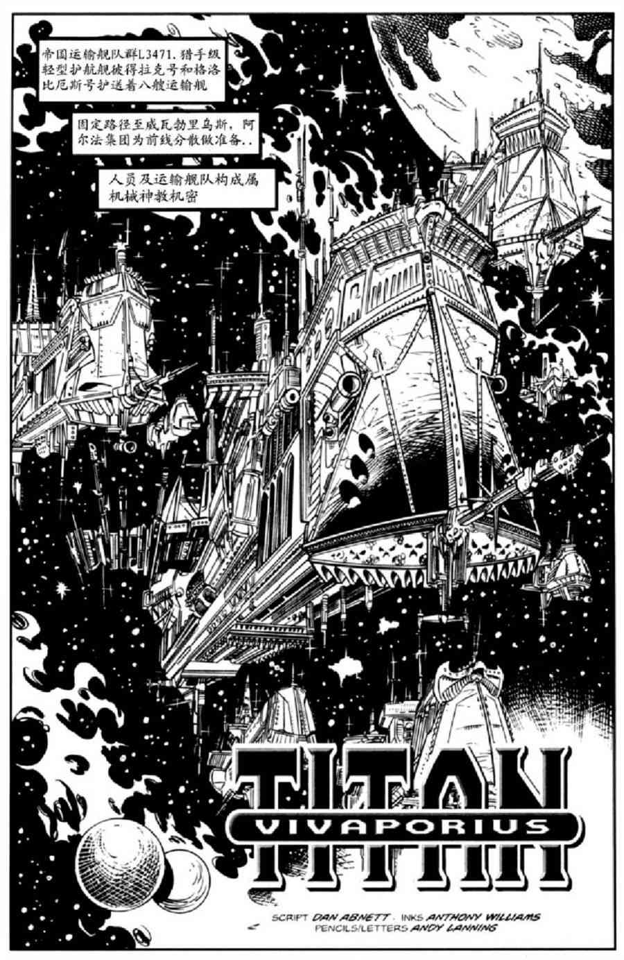 战锤40K：泰坦2卷图