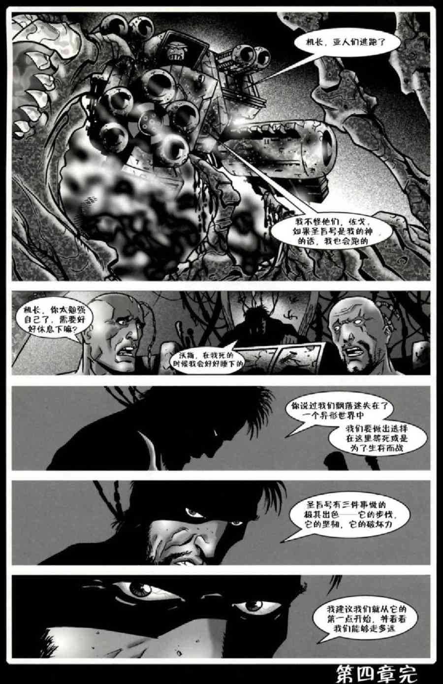 战锤40K：泰坦4卷图