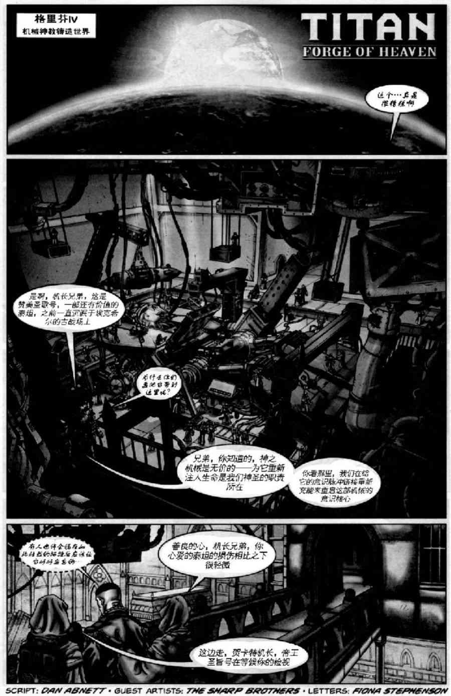 战锤40K：泰坦番外篇图