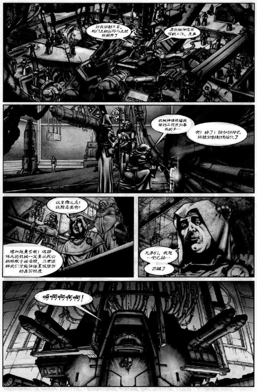 战锤40K：泰坦番外篇图