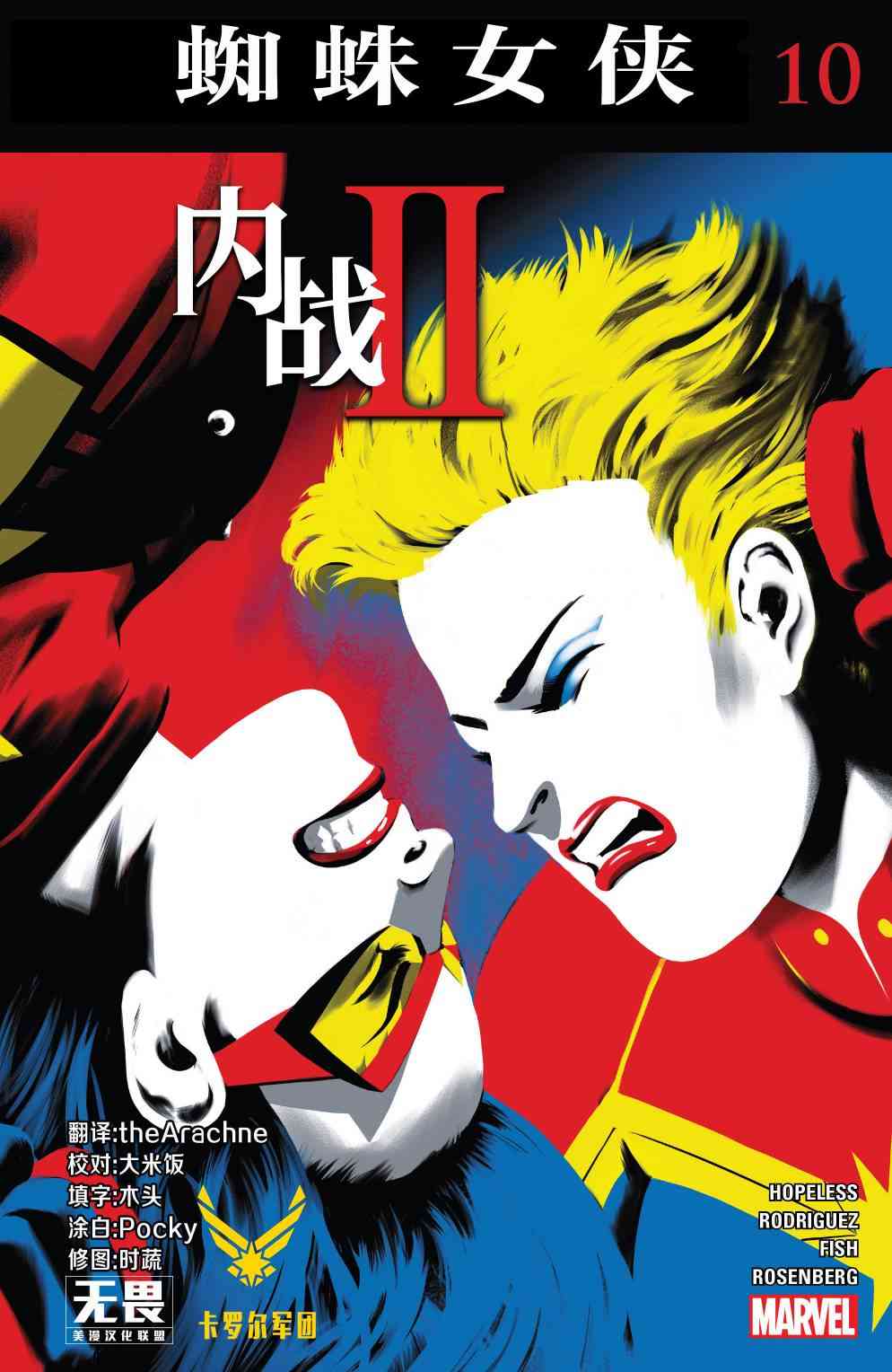 蜘蛛女侠v610卷图
