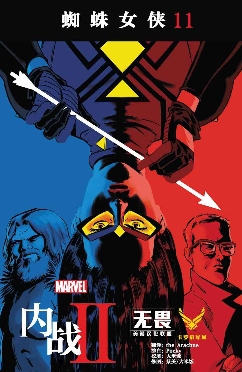 蜘蛛女侠v611卷图