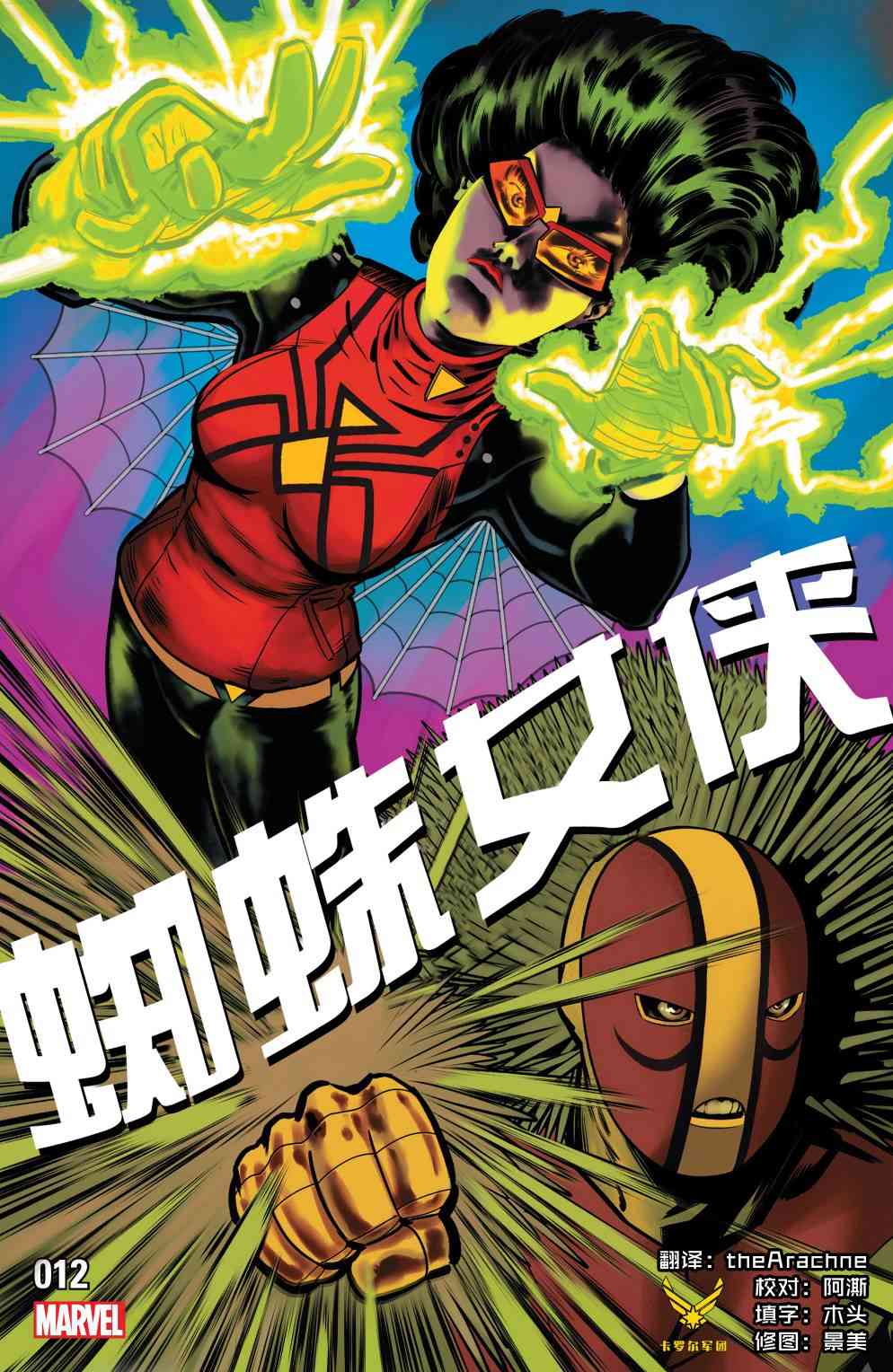 蜘蛛女侠v612卷图