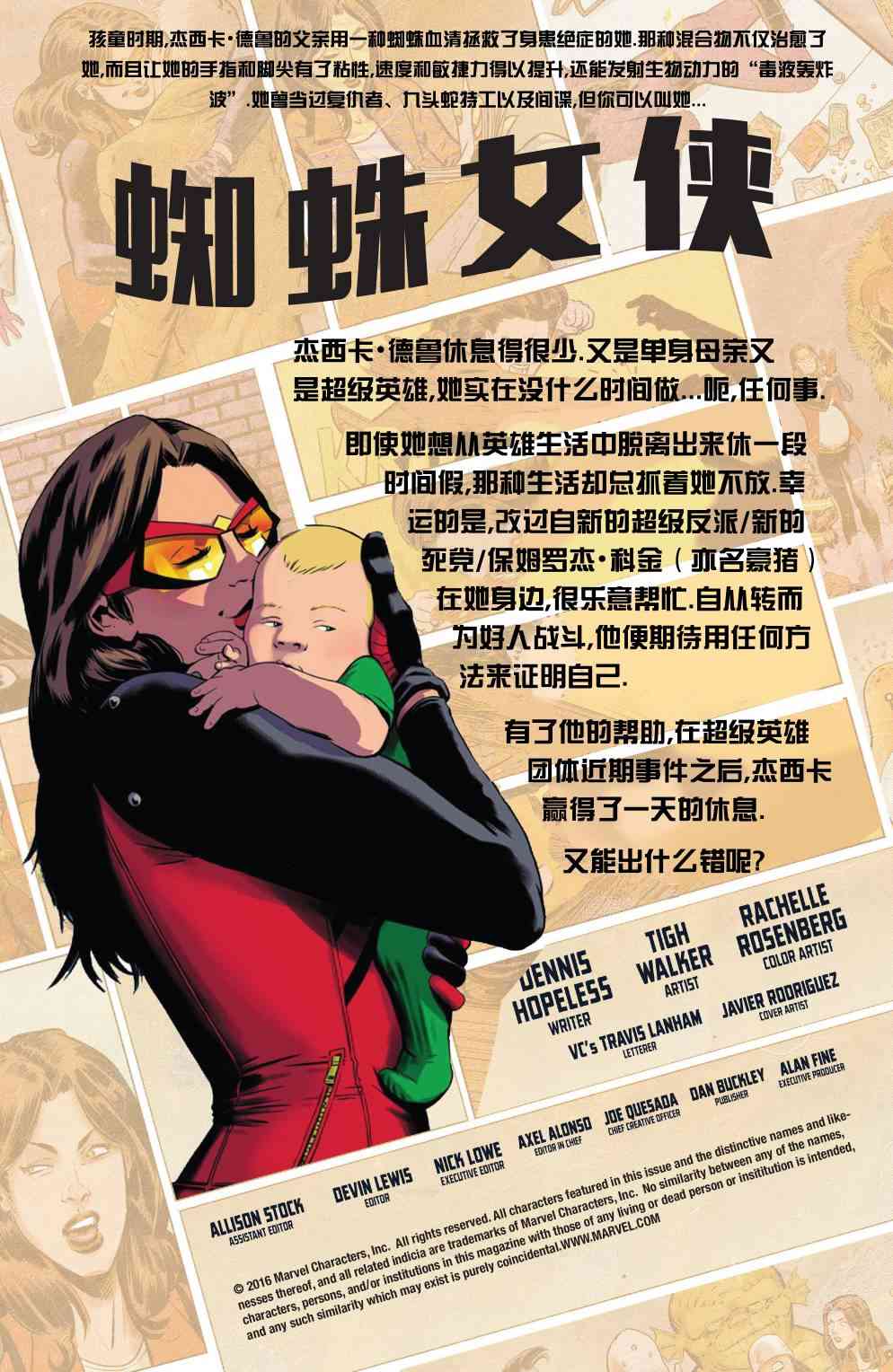 蜘蛛女侠v612卷图