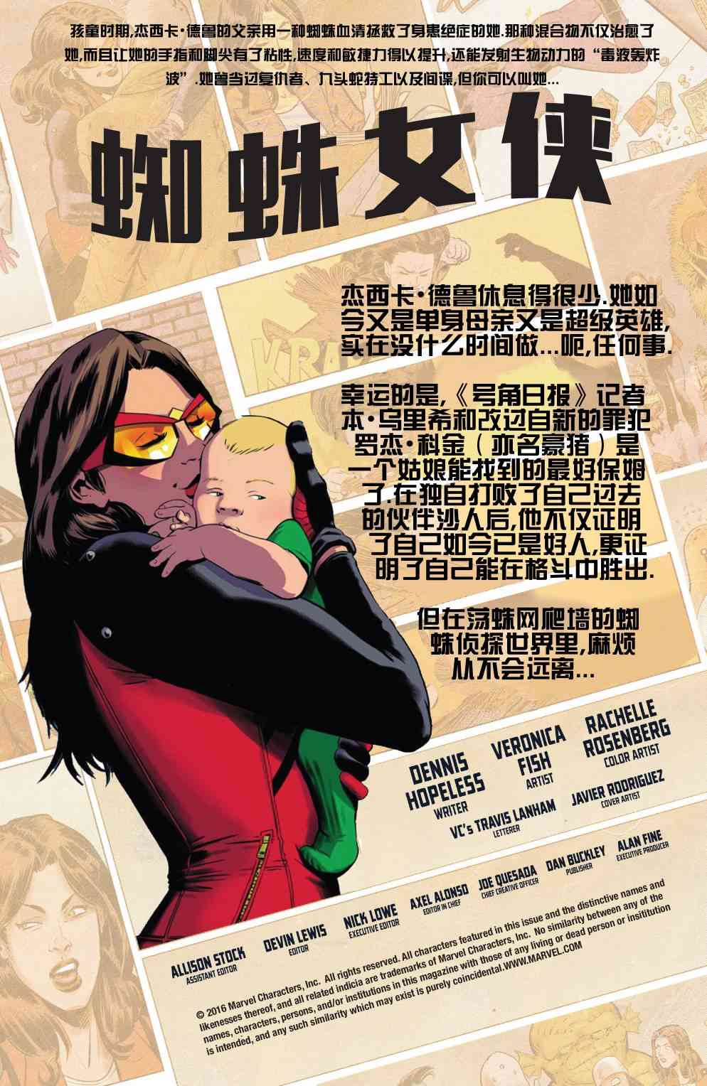 蜘蛛女侠v613卷图