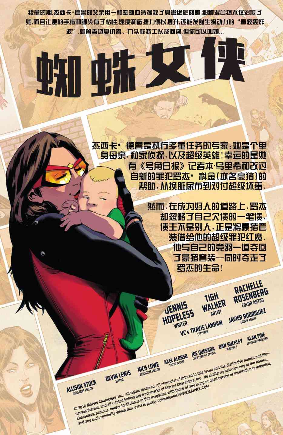 蜘蛛女侠v614卷图