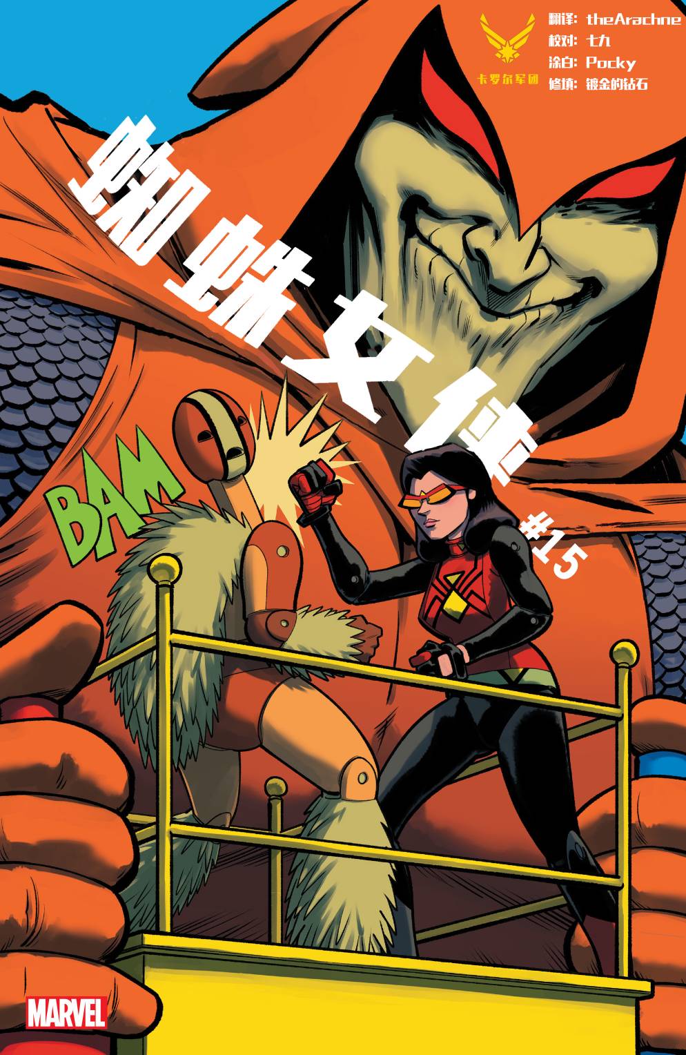 蜘蛛女侠v615卷图