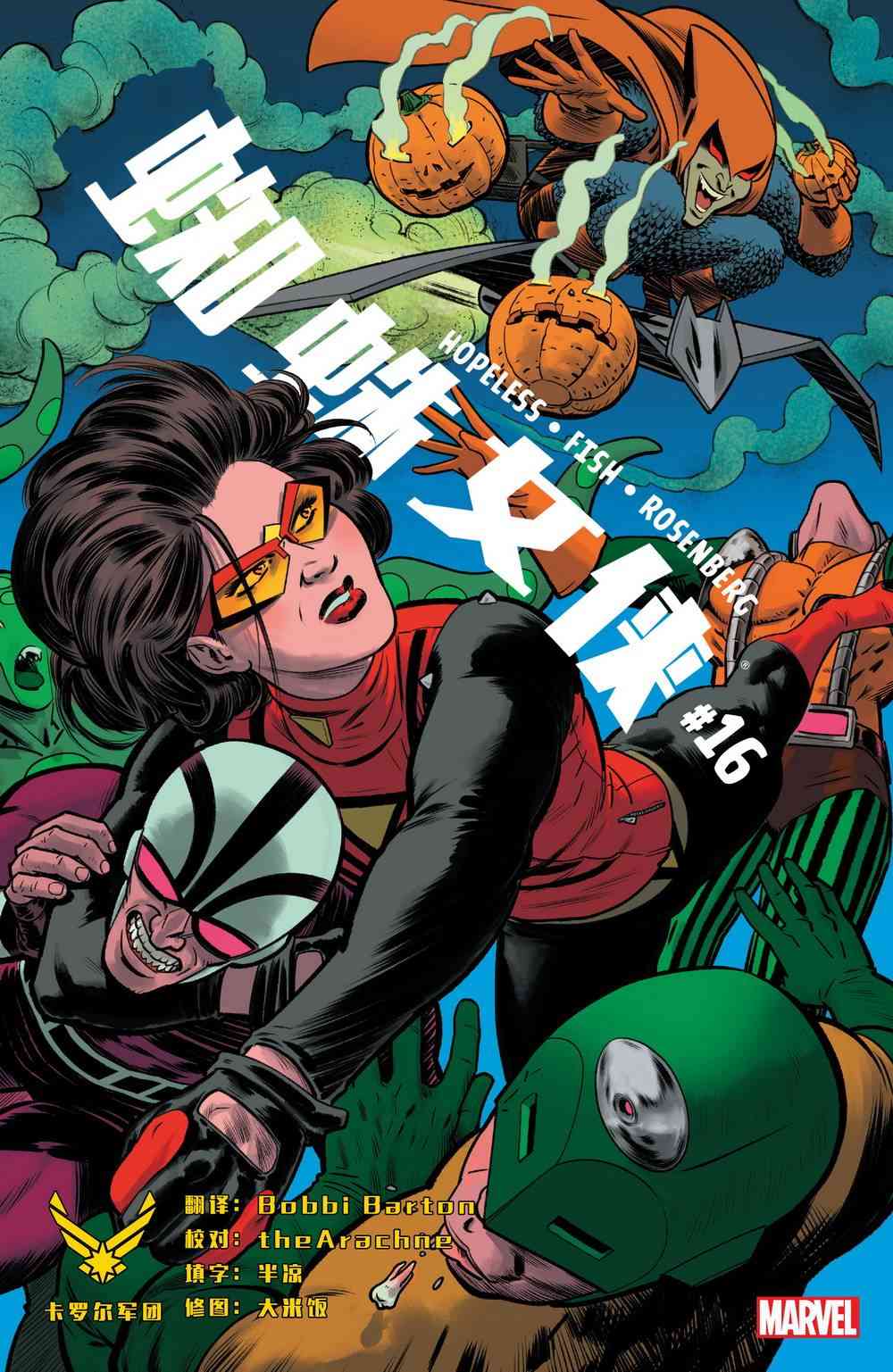 蜘蛛女侠v616卷图