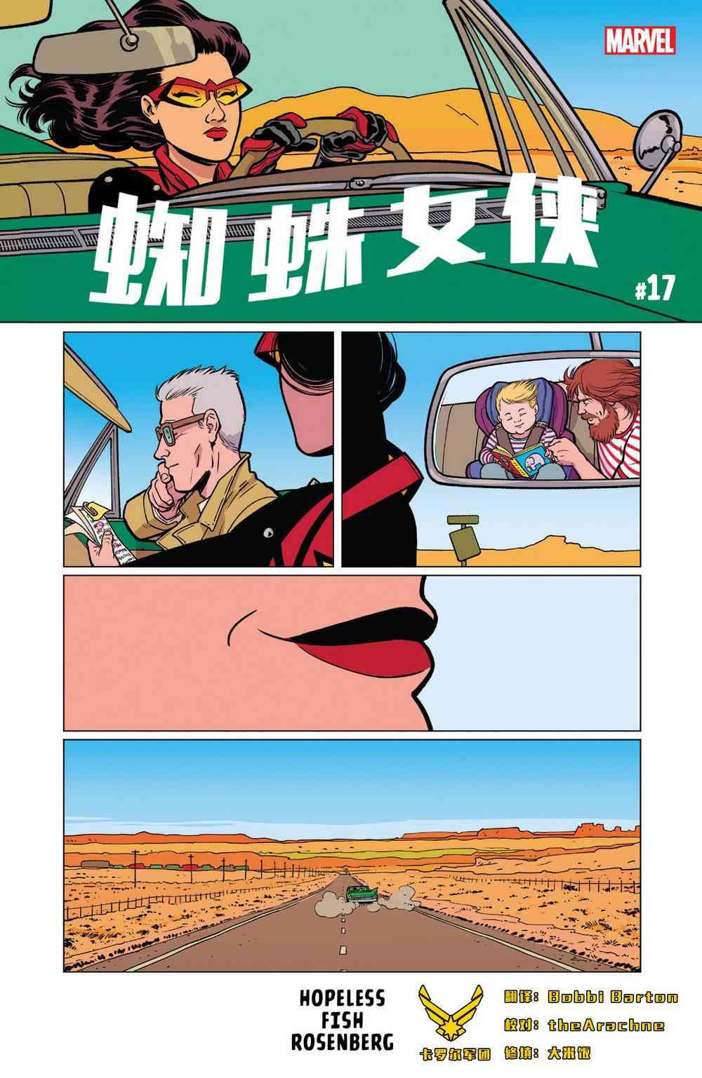 蜘蛛女侠v617卷图