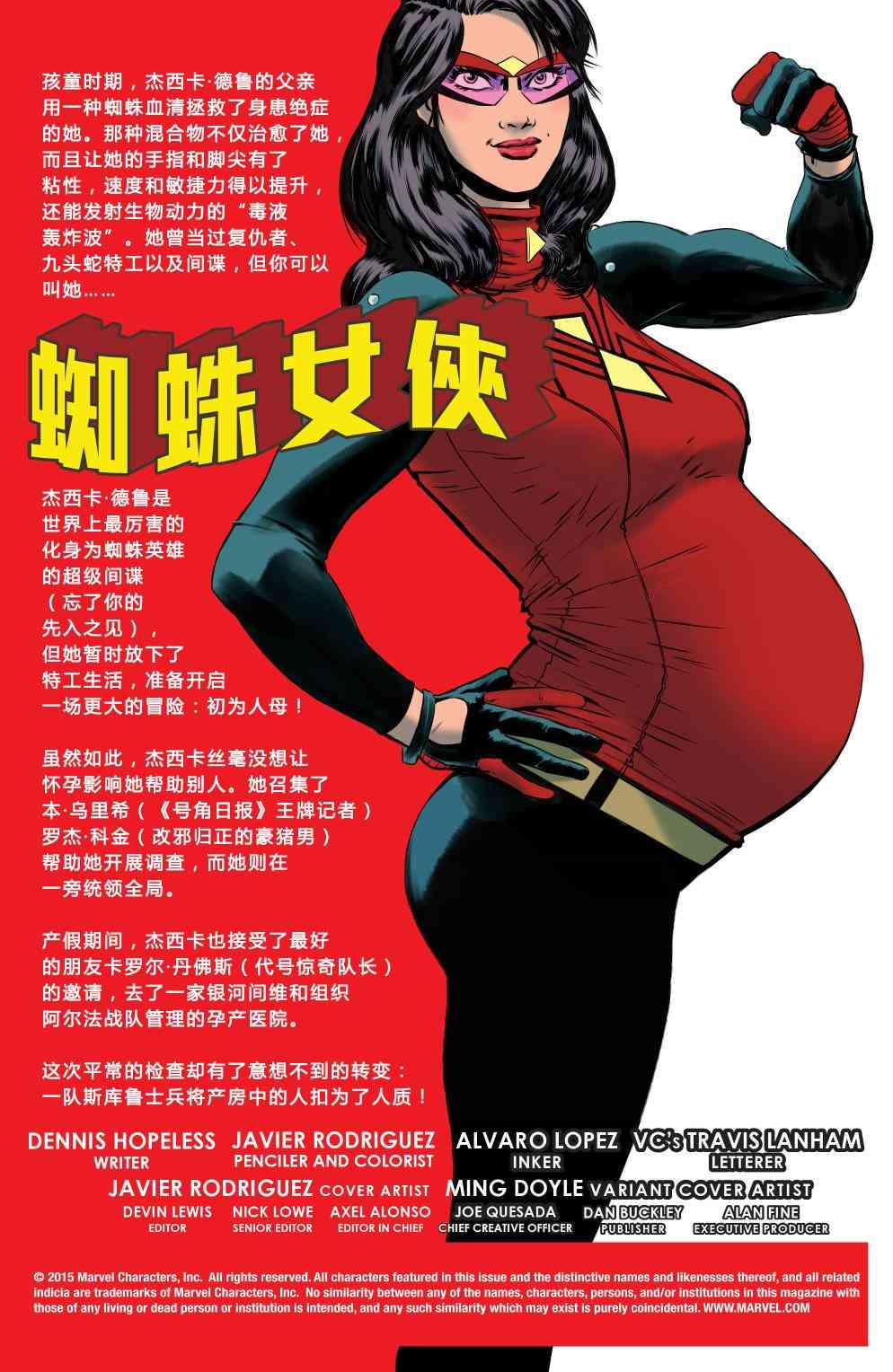 蜘蛛女侠v62卷图