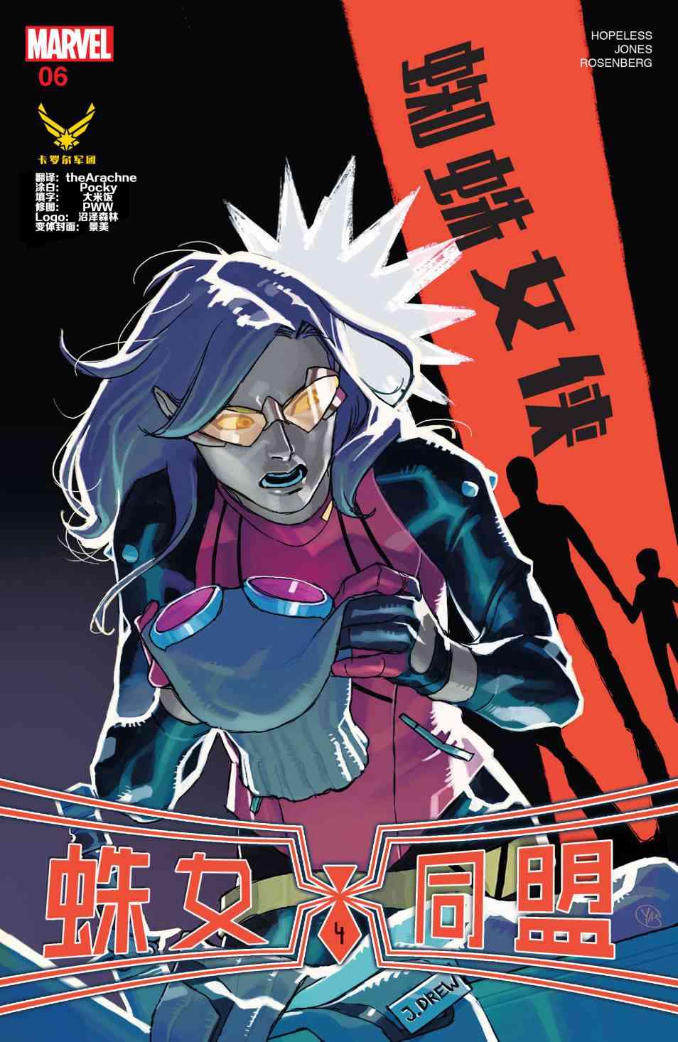 蜘蛛女侠v66卷图