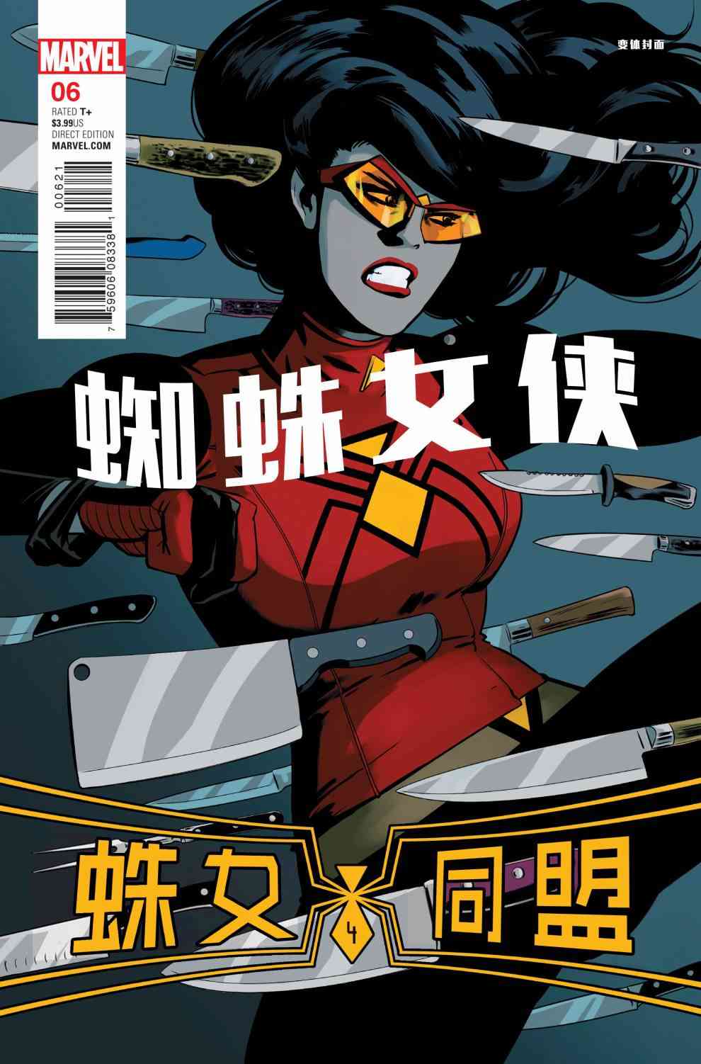 蜘蛛女侠v66卷图