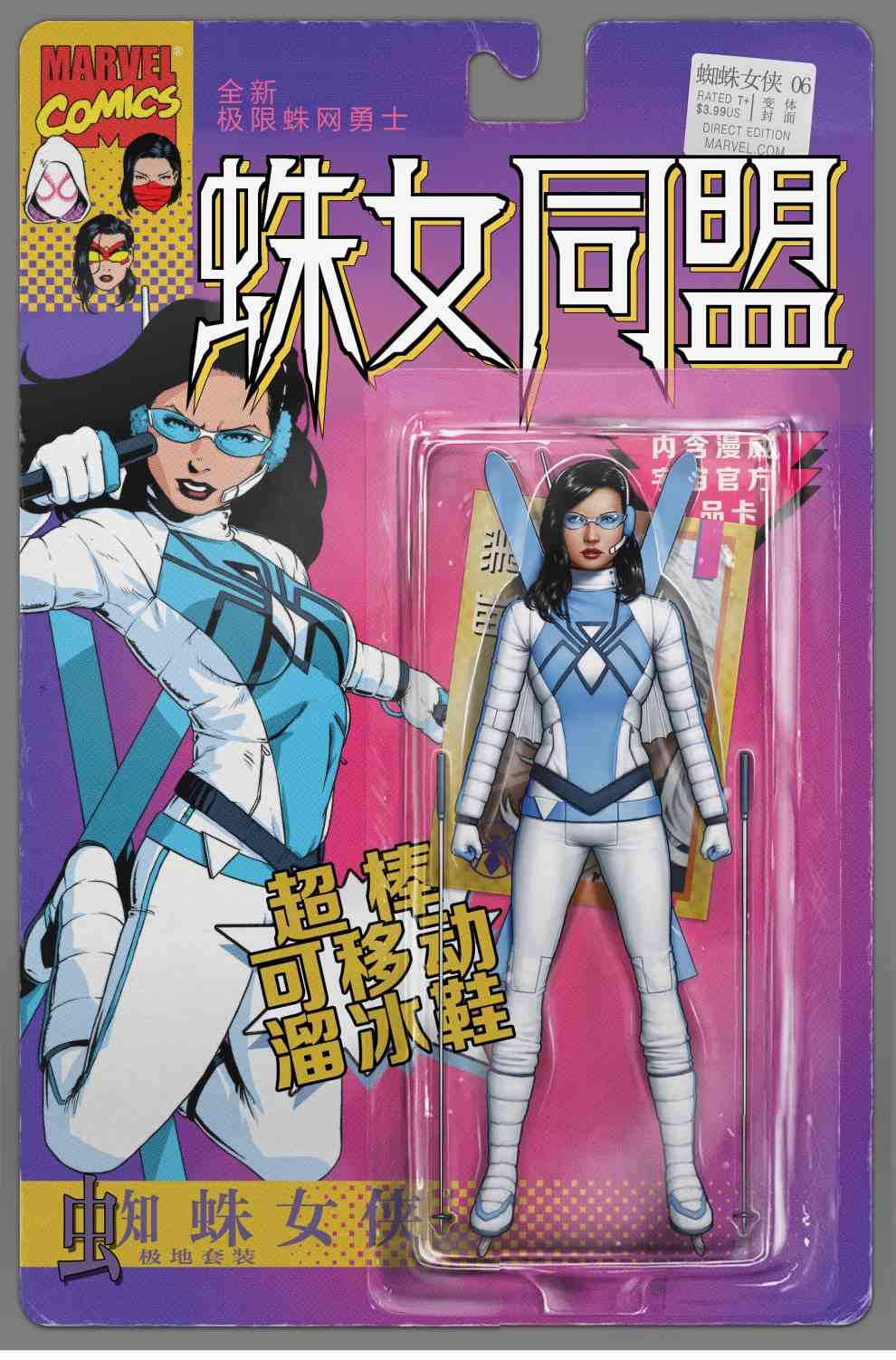 蜘蛛女侠v66卷图