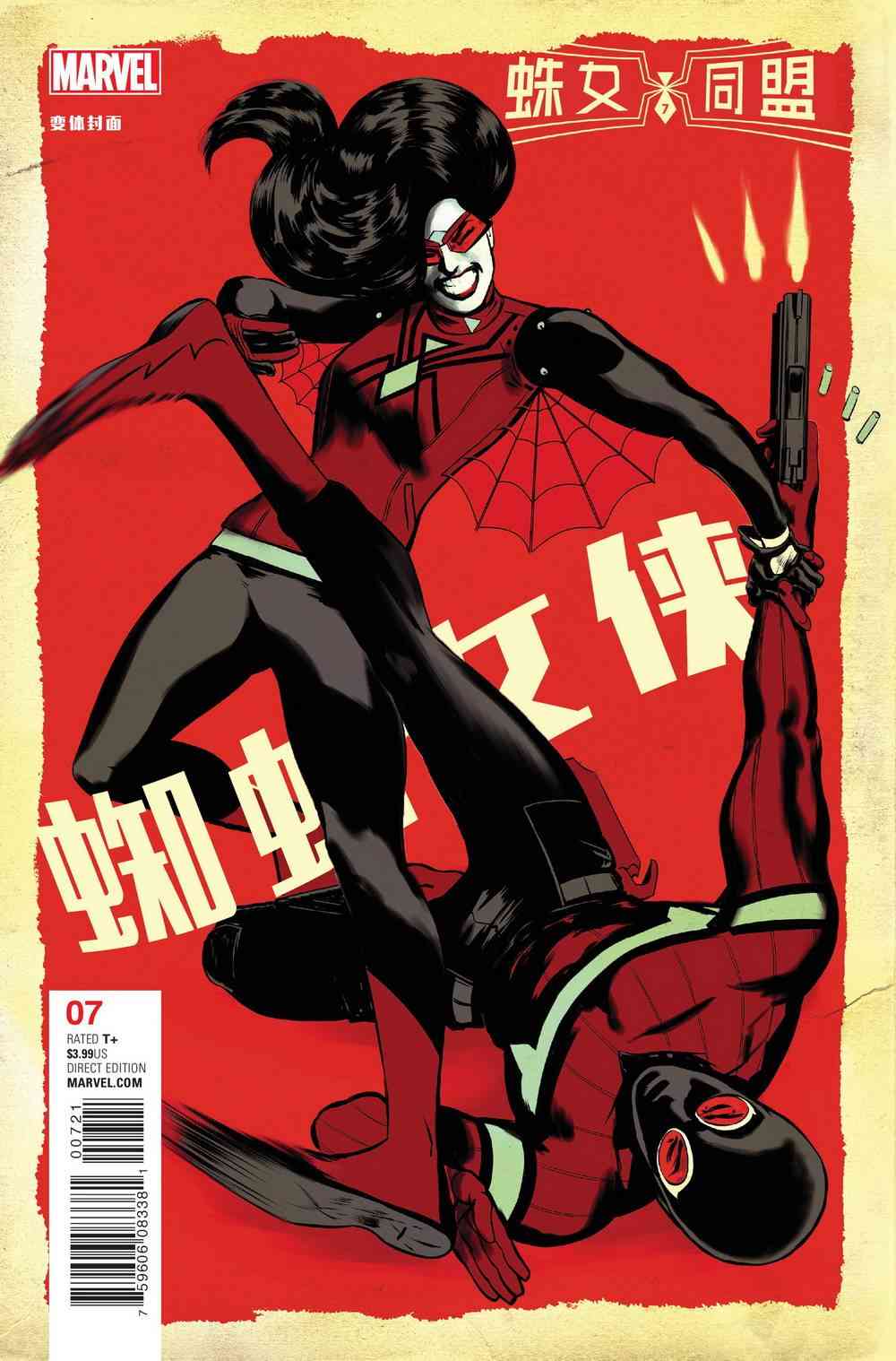 蜘蛛女侠v67卷图