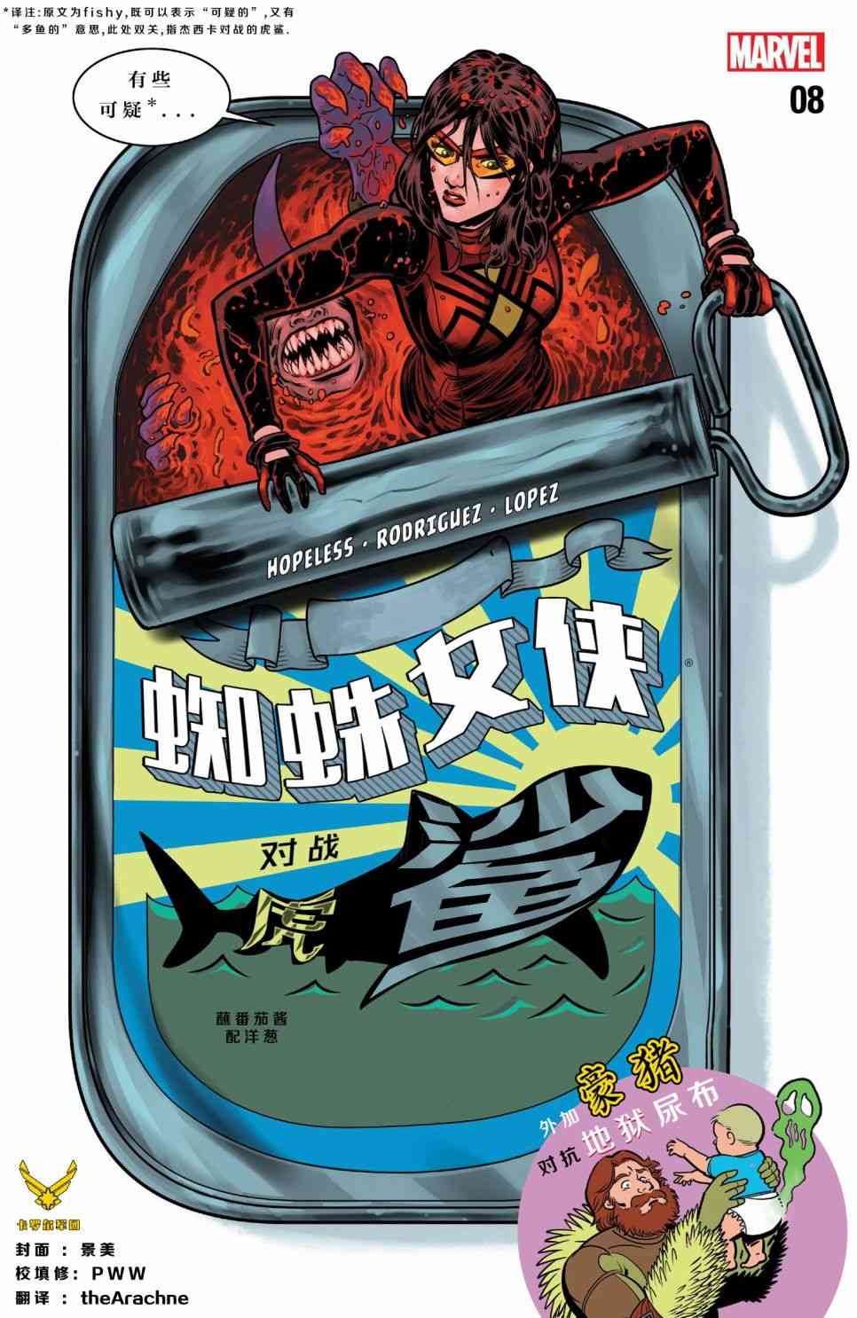 蜘蛛女侠v68卷图