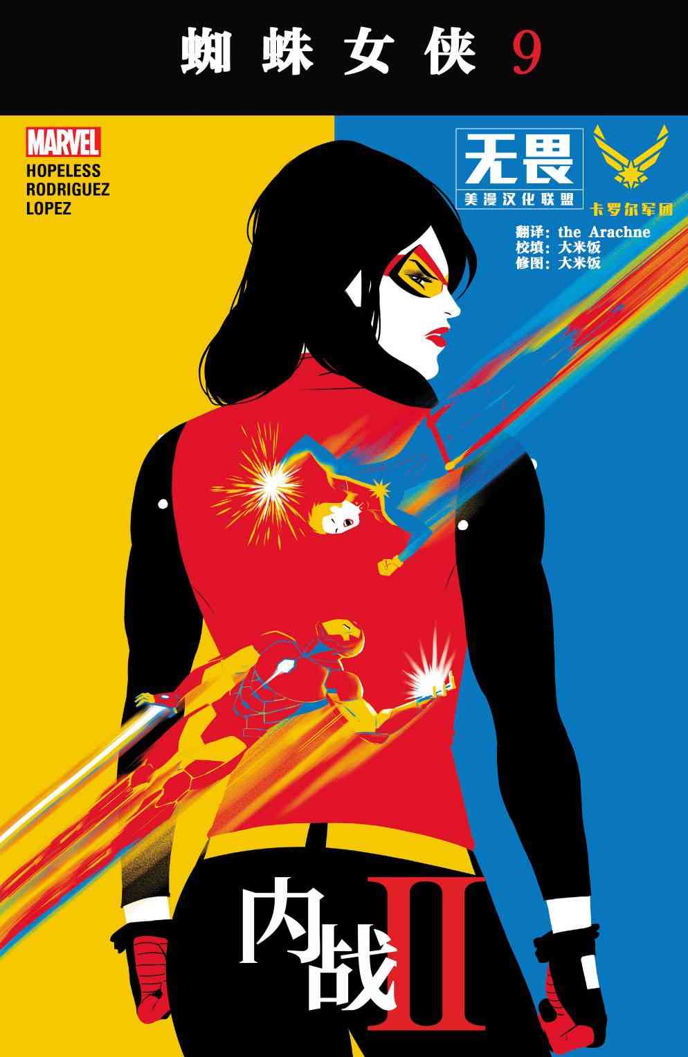 蜘蛛女侠v69卷图