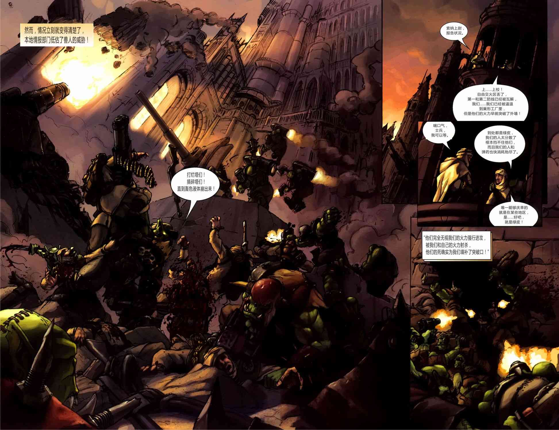 战锤40k：鲜血与雷鸣1卷图
