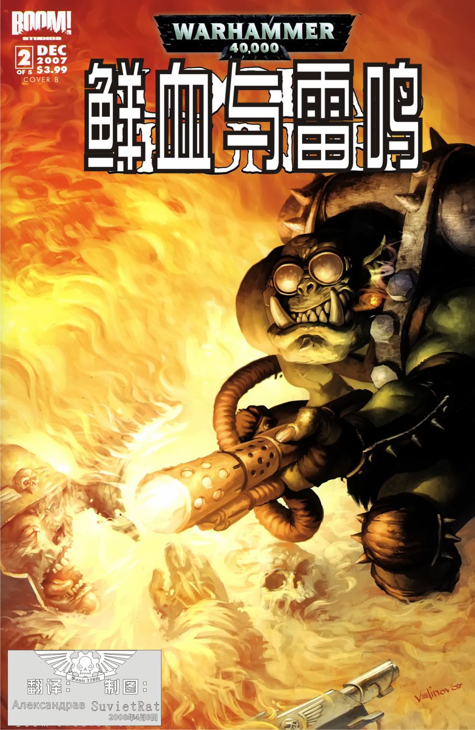 战锤40k：鲜血与雷鸣2卷图