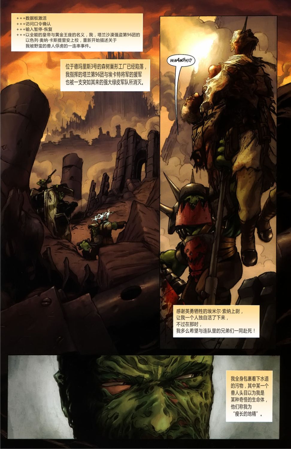 战锤40k：鲜血与雷鸣2卷图