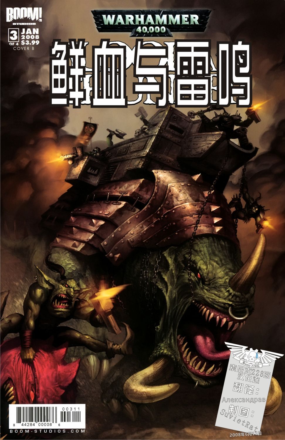 战锤40k：鲜血与雷鸣3卷图