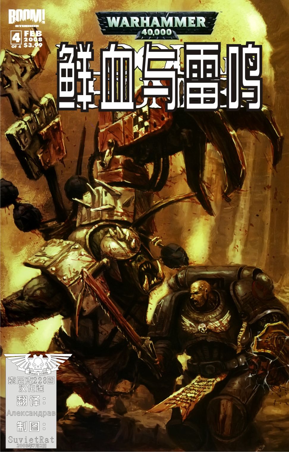 战锤40k：鲜血与雷鸣4卷图