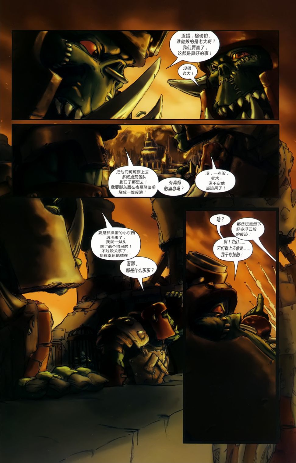 战锤40k：鲜血与雷鸣4卷图