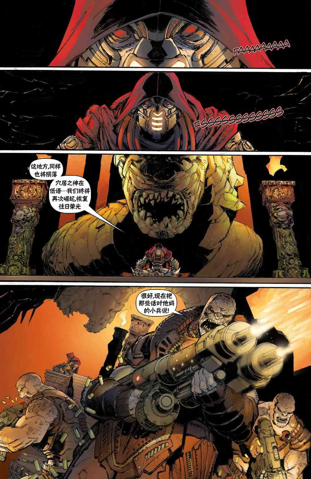 战争机器：兰姆崛起 1卷 第2页