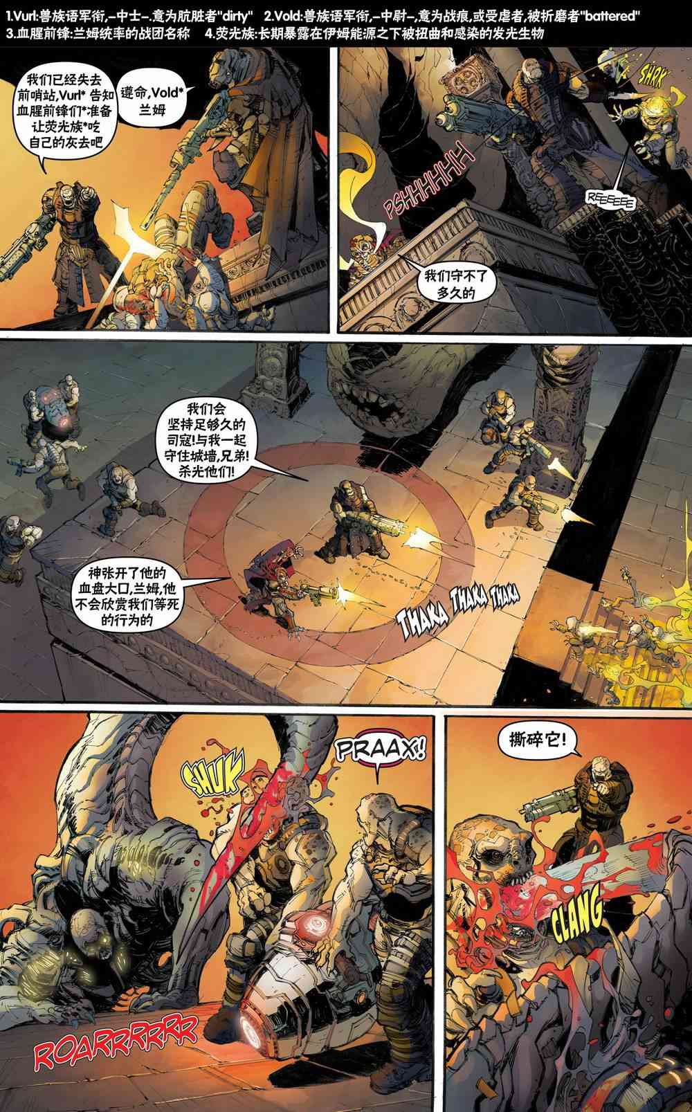 战争机器：兰姆崛起 1卷 第4页