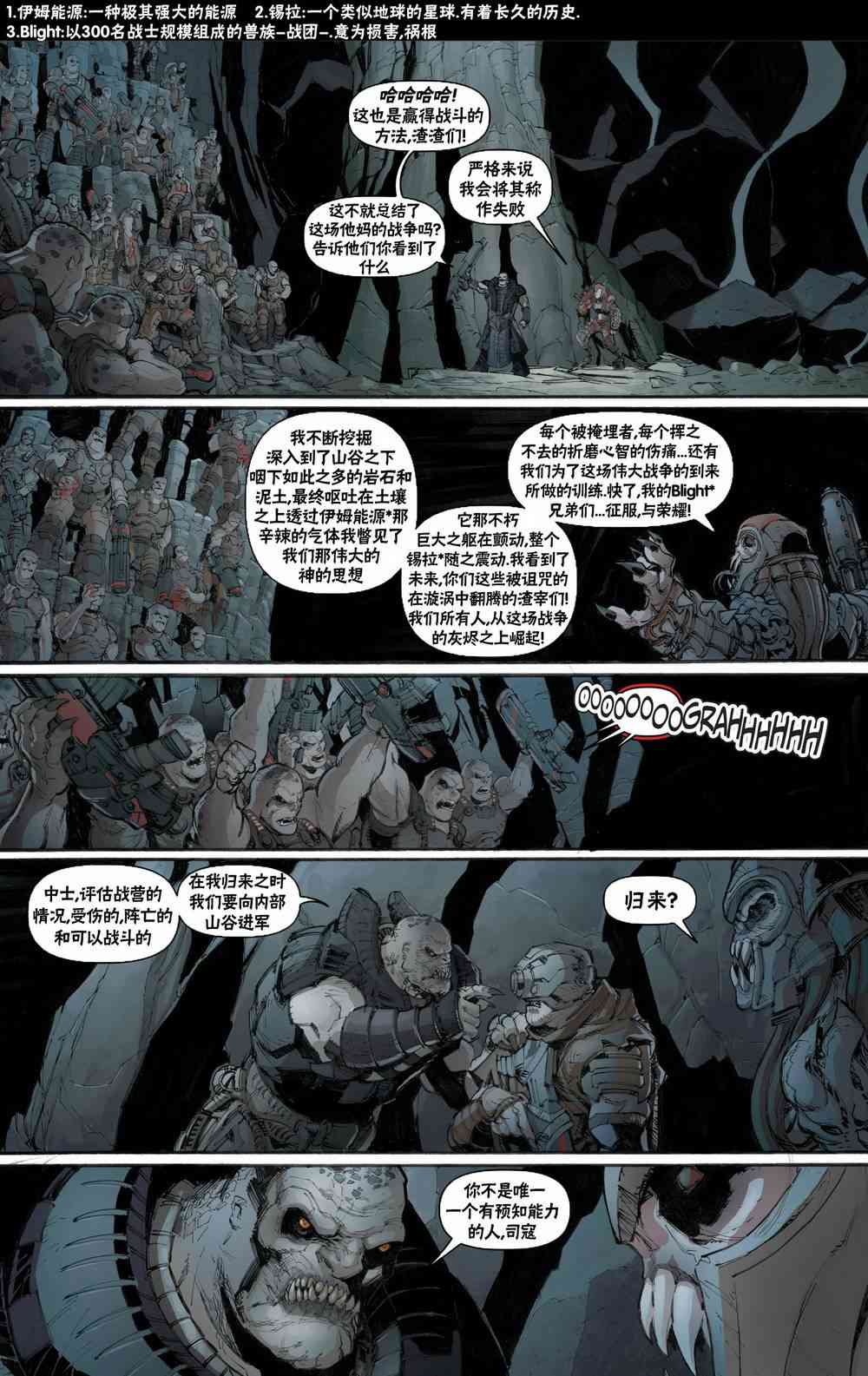 战争机器：兰姆崛起 1卷 第9页