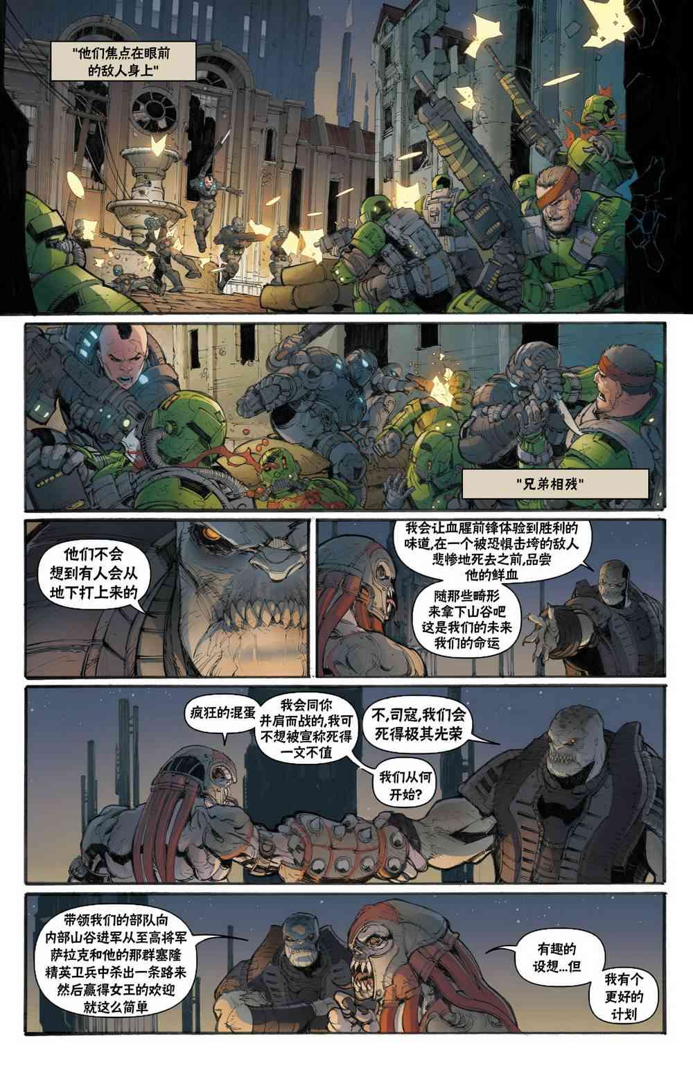 战争机器：兰姆崛起 1卷 第11页