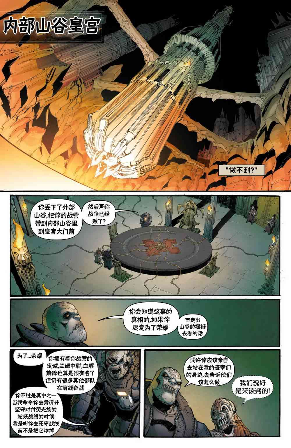 战争机器：兰姆崛起 1卷 第12页