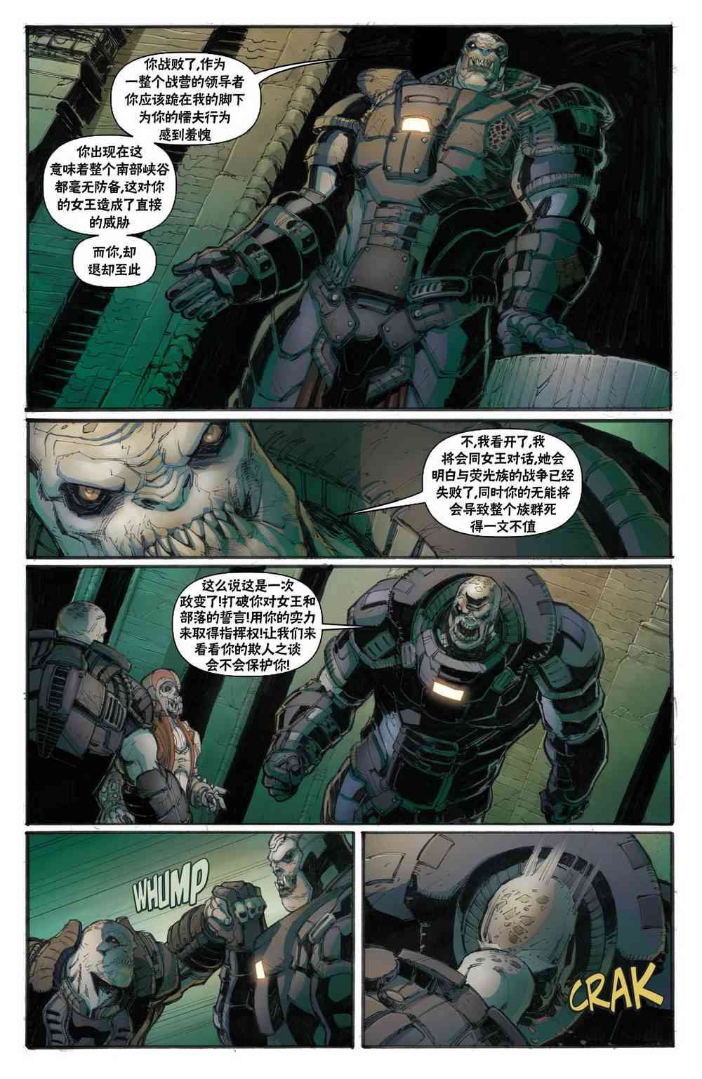 战争机器：兰姆崛起 1卷 第13页