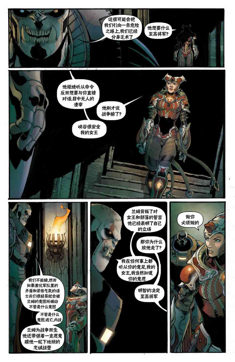 战争机器：兰姆崛起 1卷 第16页