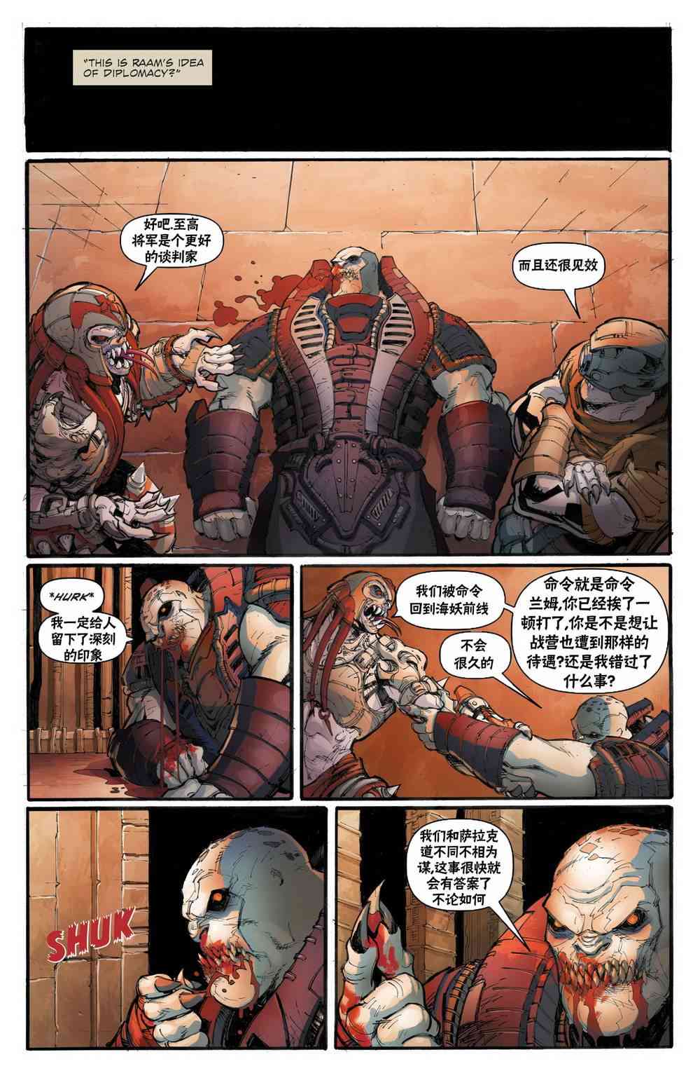 战争机器：兰姆崛起 1卷 第17页