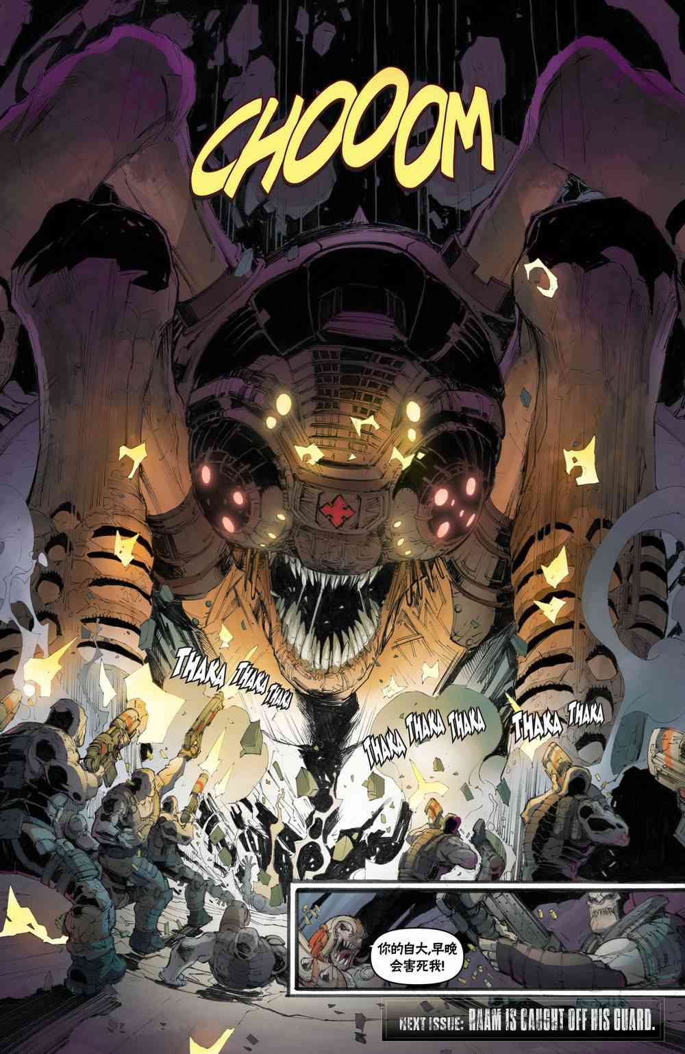 战争机器：兰姆崛起 1卷 第20页