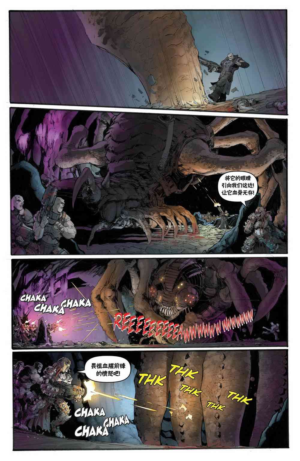 战争机器：兰姆崛起 2卷 第2页