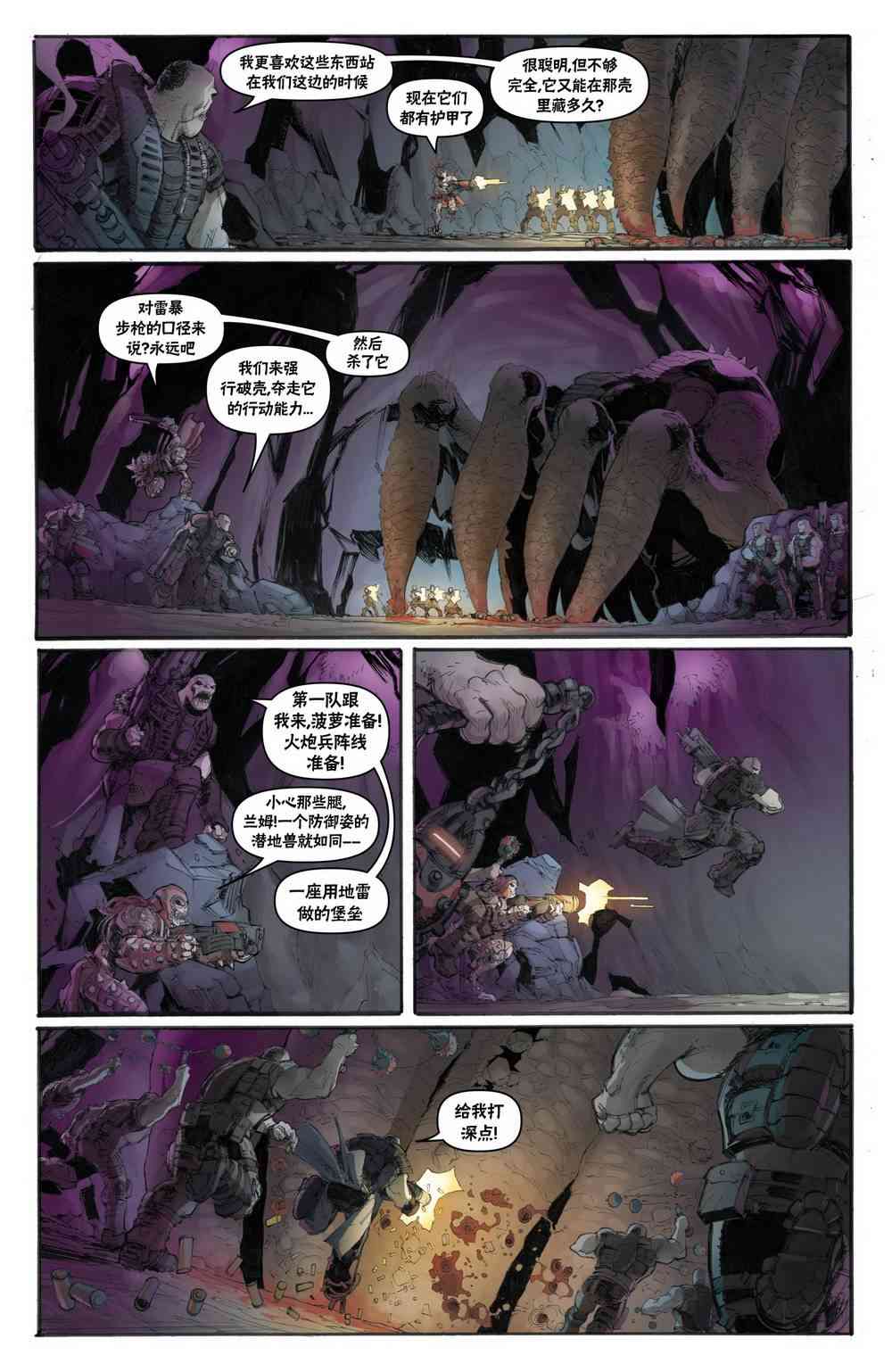 战争机器：兰姆崛起 2卷 第3页