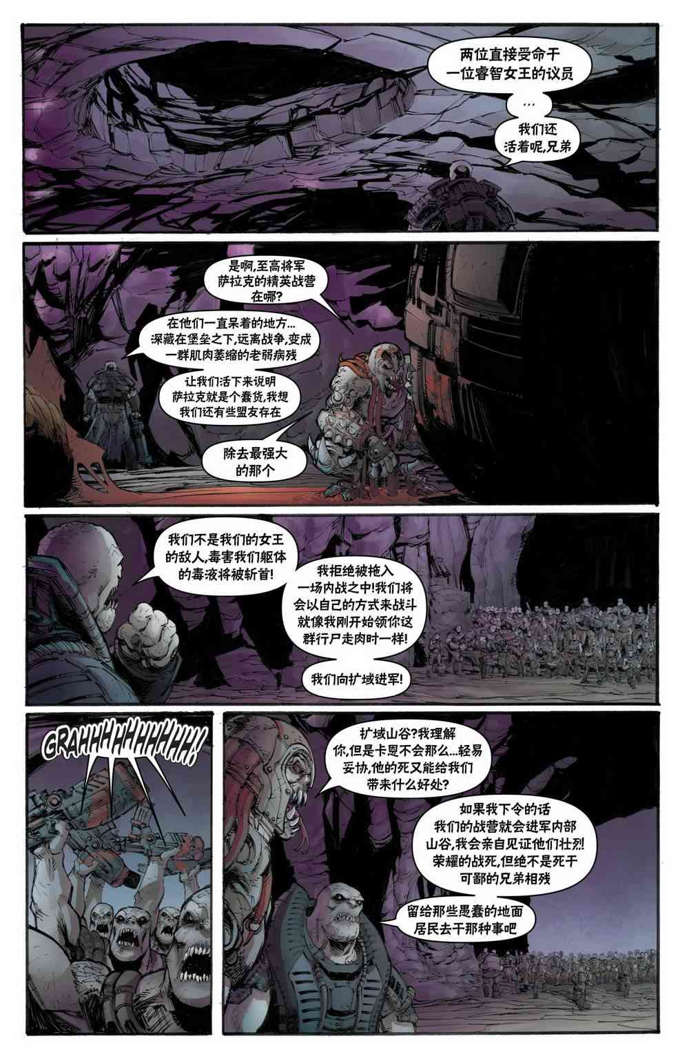 战争机器：兰姆崛起 2卷 第6页