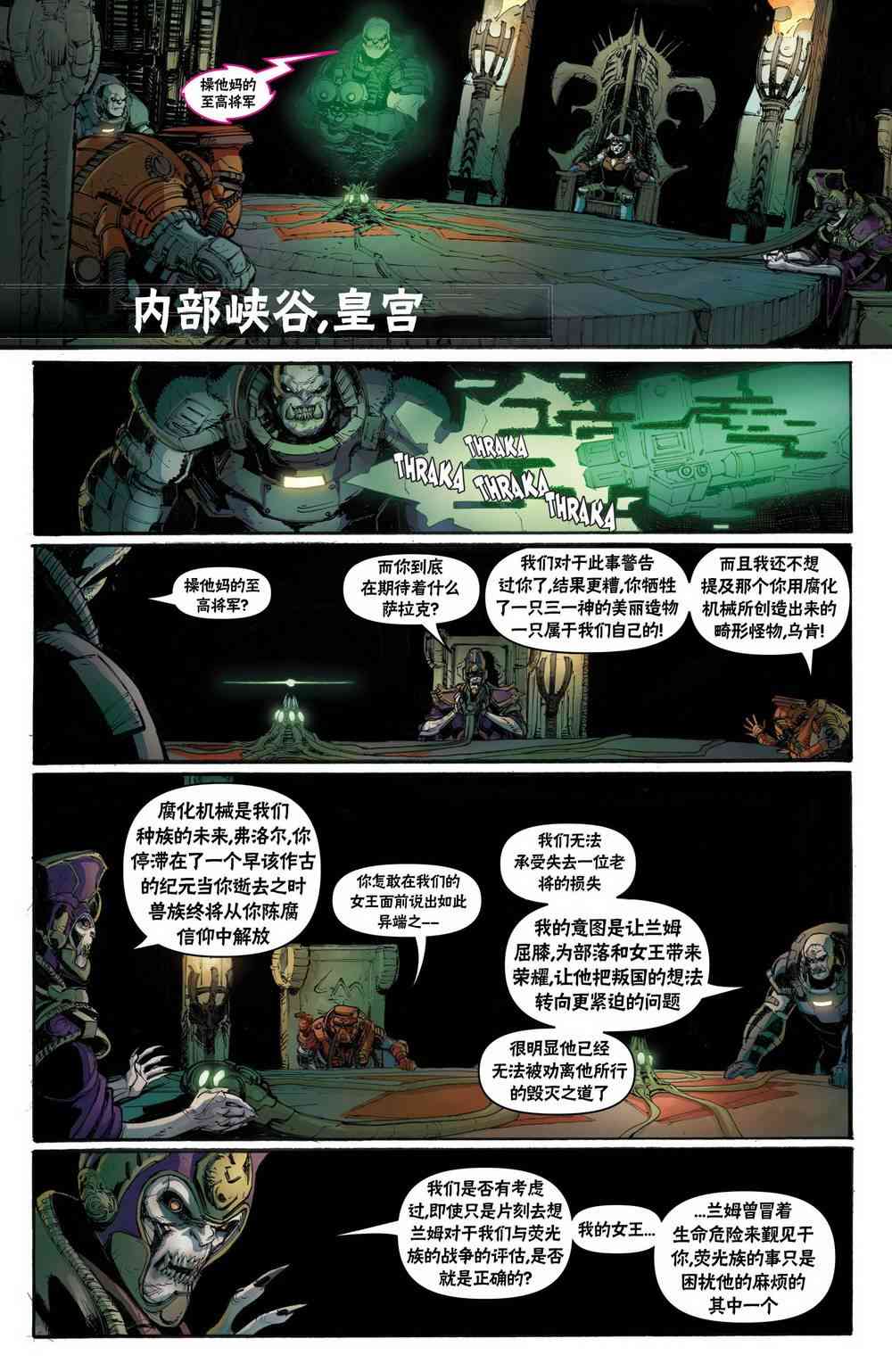 战争机器：兰姆崛起 2卷 第8页