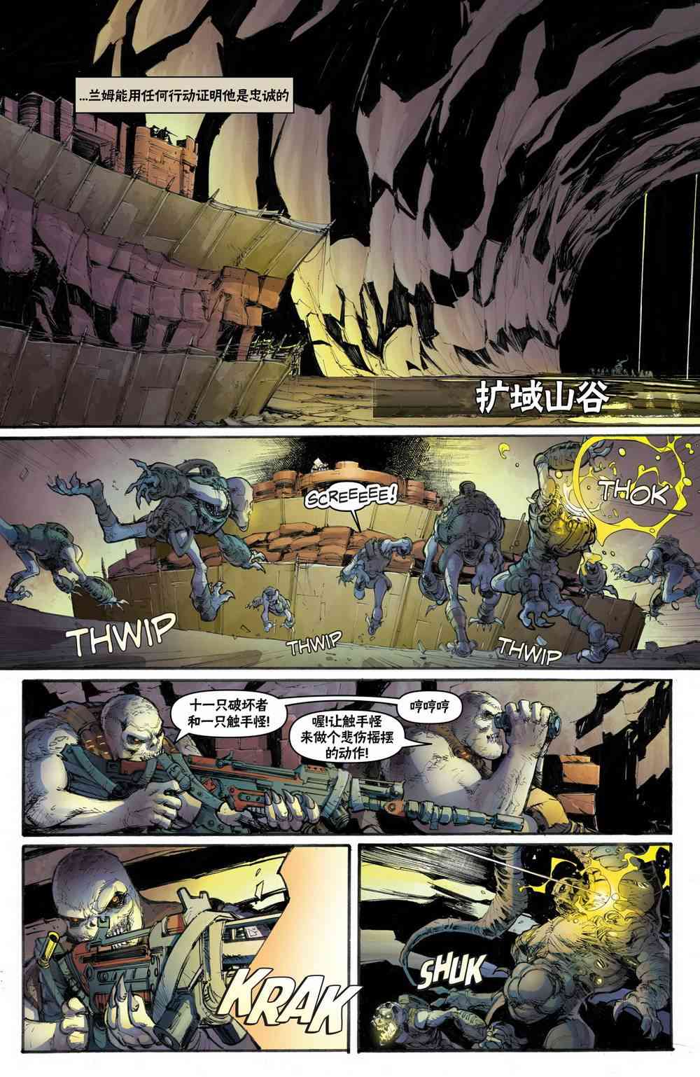 战争机器：兰姆崛起 2卷 第10页