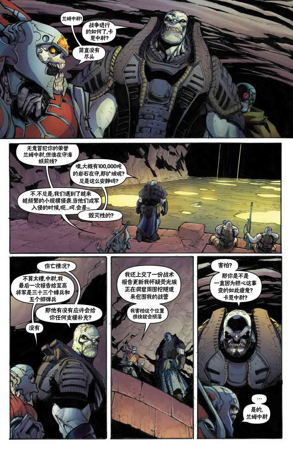 战争机器：兰姆崛起 2卷 第12页