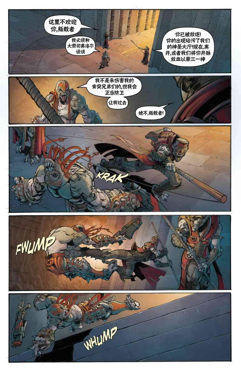 战争机器：兰姆崛起 2卷 第15页
