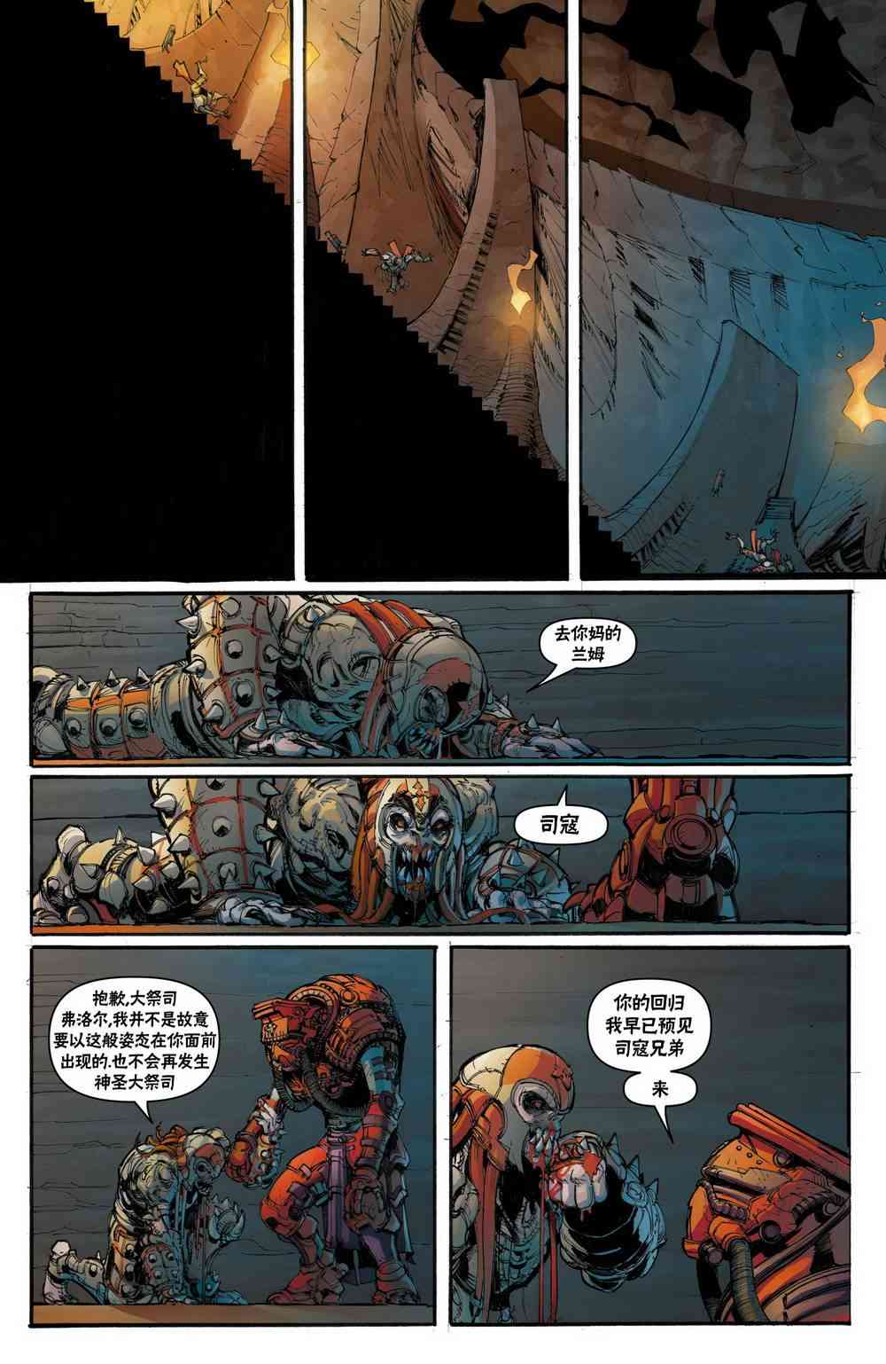 战争机器：兰姆崛起 2卷 第16页