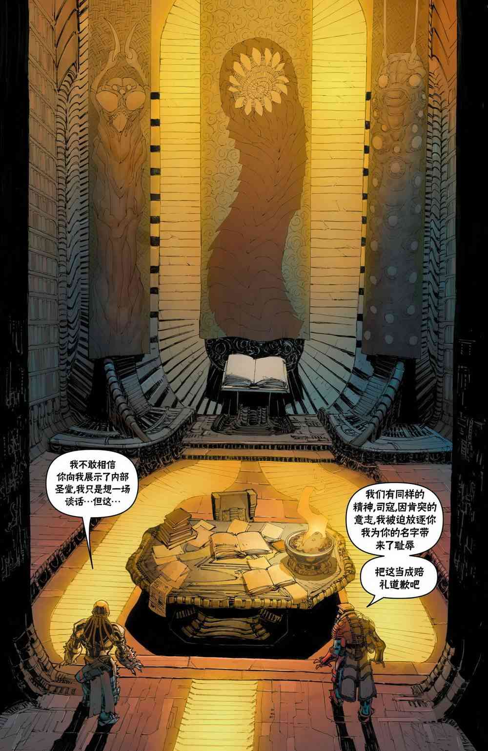 战争机器：兰姆崛起 2卷 第17页