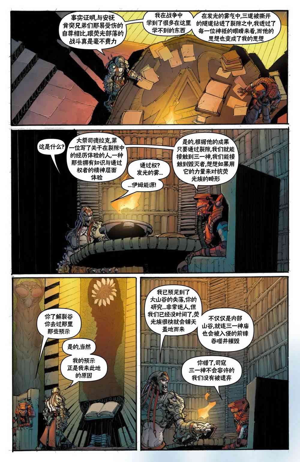战争机器：兰姆崛起2卷图