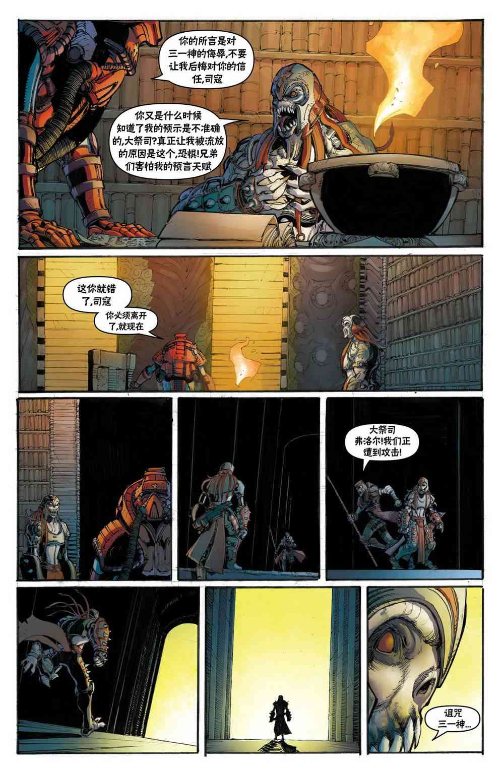 战争机器：兰姆崛起 2卷 第19页