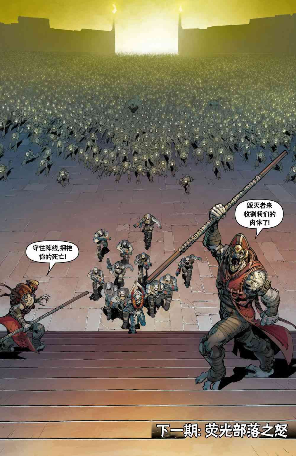 战争机器：兰姆崛起 2卷 第20页