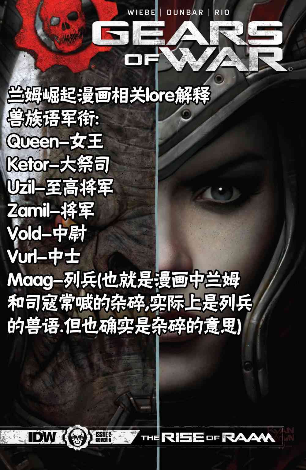 战争机器：兰姆崛起 2卷 第23页