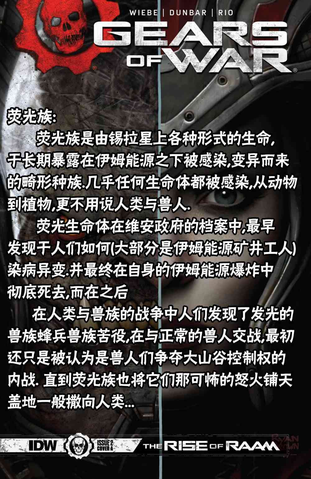 战争机器：兰姆崛起 2卷 第24页